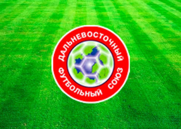 28 мая прошло собрание Дальневосточного футбольного союза